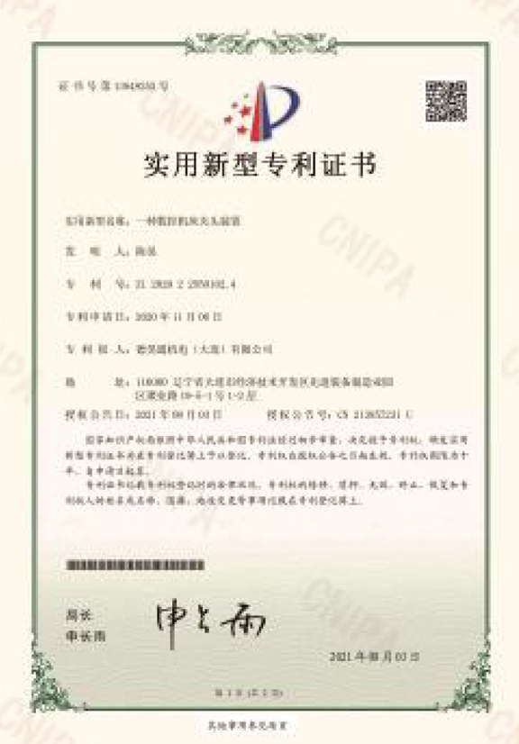 專利證書(shū)12